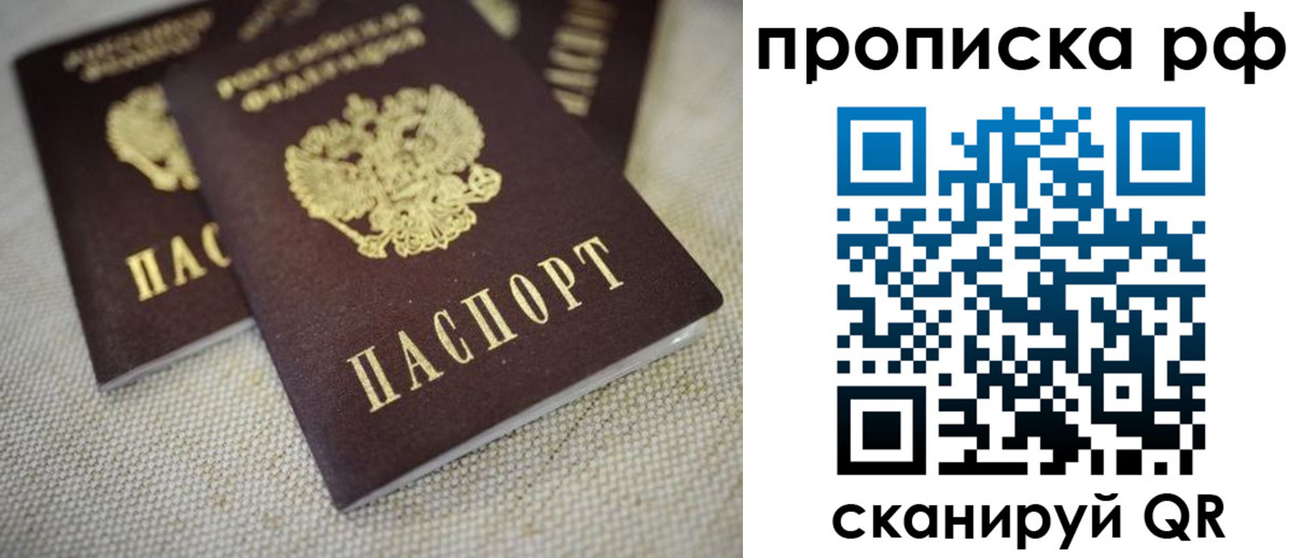 прописка от собственника в Ростове-на-Дону