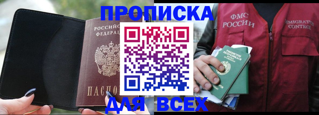 прописка штамп в Ростове-на-Дону