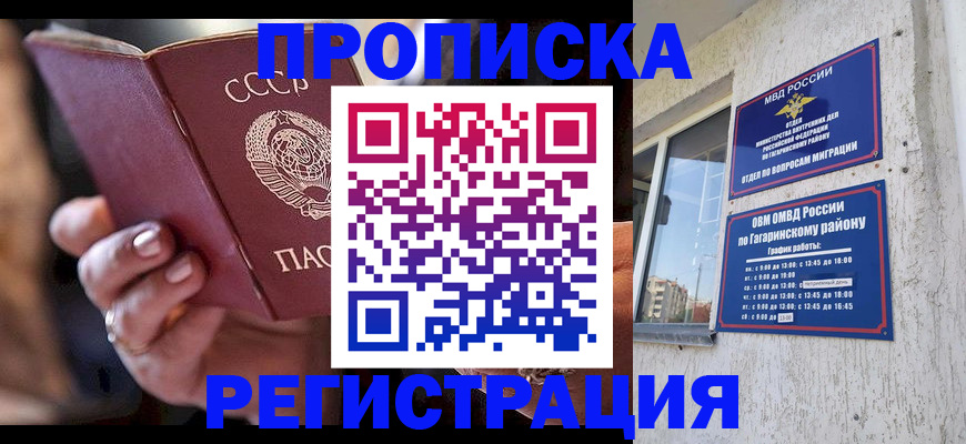 прописка гарантия в Ростове-на-Дону