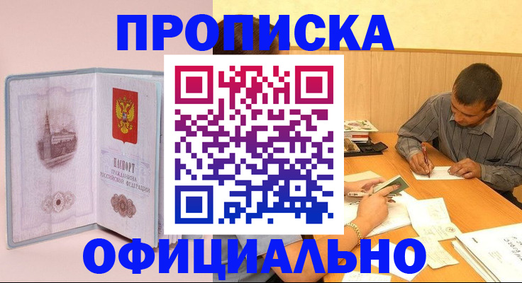 прописка паспорт в Ростове-на-Дону